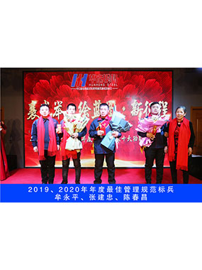 2019、2020年度**治理规范标兵，牟永平，张建忠，陈春昌