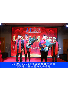 2019、2020年度**技术标兵，邓洪超，王忠明与父母合影